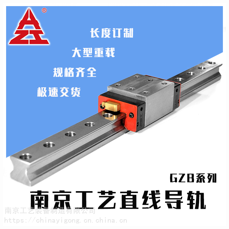 gzb20al滚柱导轨大型重载直线导轨南京工艺厂家直销