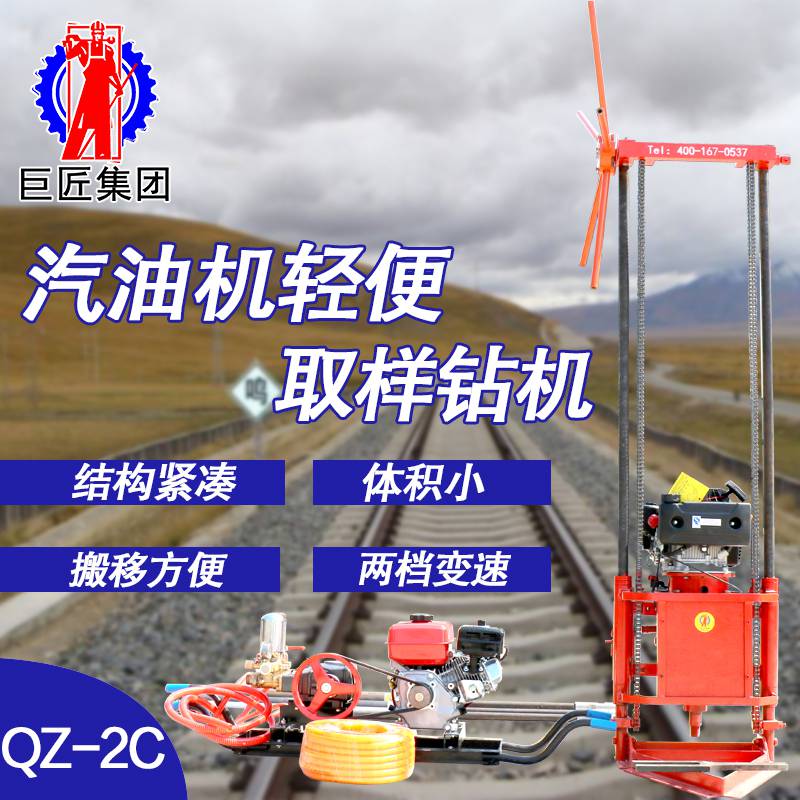 巨匠集团轻便多用途微型工程钻机QZ-2C型汽油机取样钻机地质勘探取岩心设备