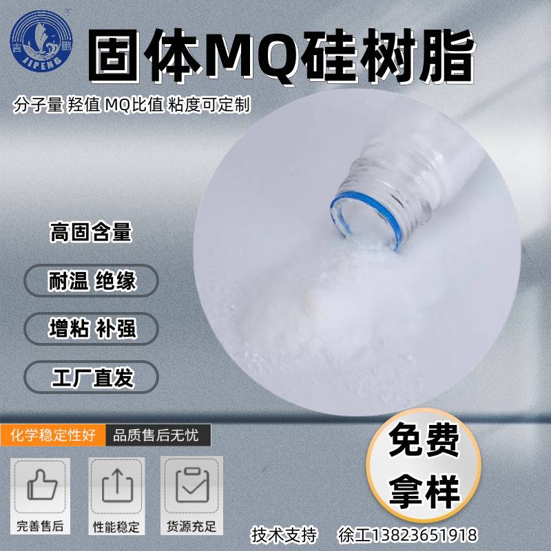甲基粉末mq硅树脂 高固含 压敏胶调节粘度 硅胶补强有机硅树脂