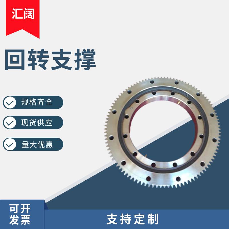 匯闊銷售外齒回轉支承小型回轉支撐轉盤軸承支持定做