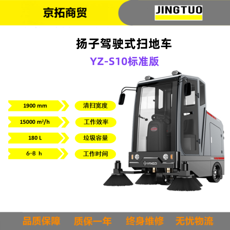扬子YZ-S10物业保洁工厂仓库工地用2000mm带驾驶室扫地机车