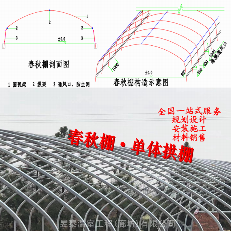 春秋棚冷棚钢架薄膜大棚椭圆钢管大棚单体拱棚昱泰温室大棚