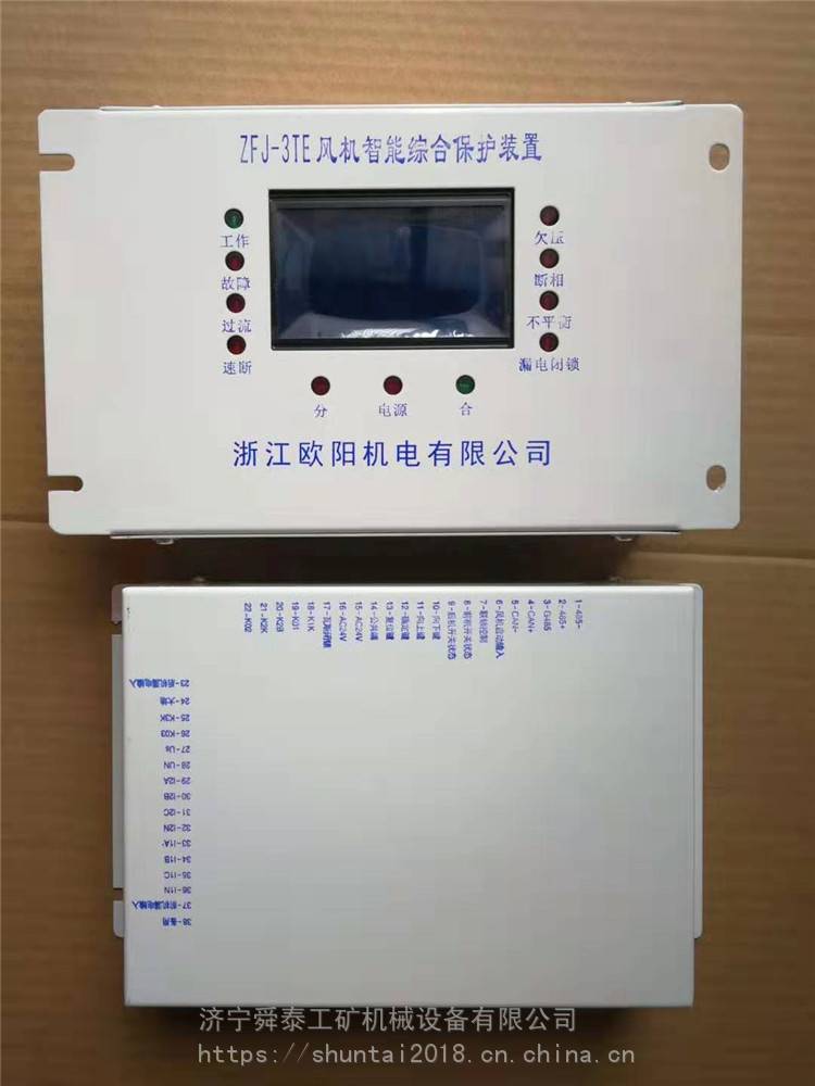 舜泰供应ZFJ-3TE风机智能综合保护装置智能保护器