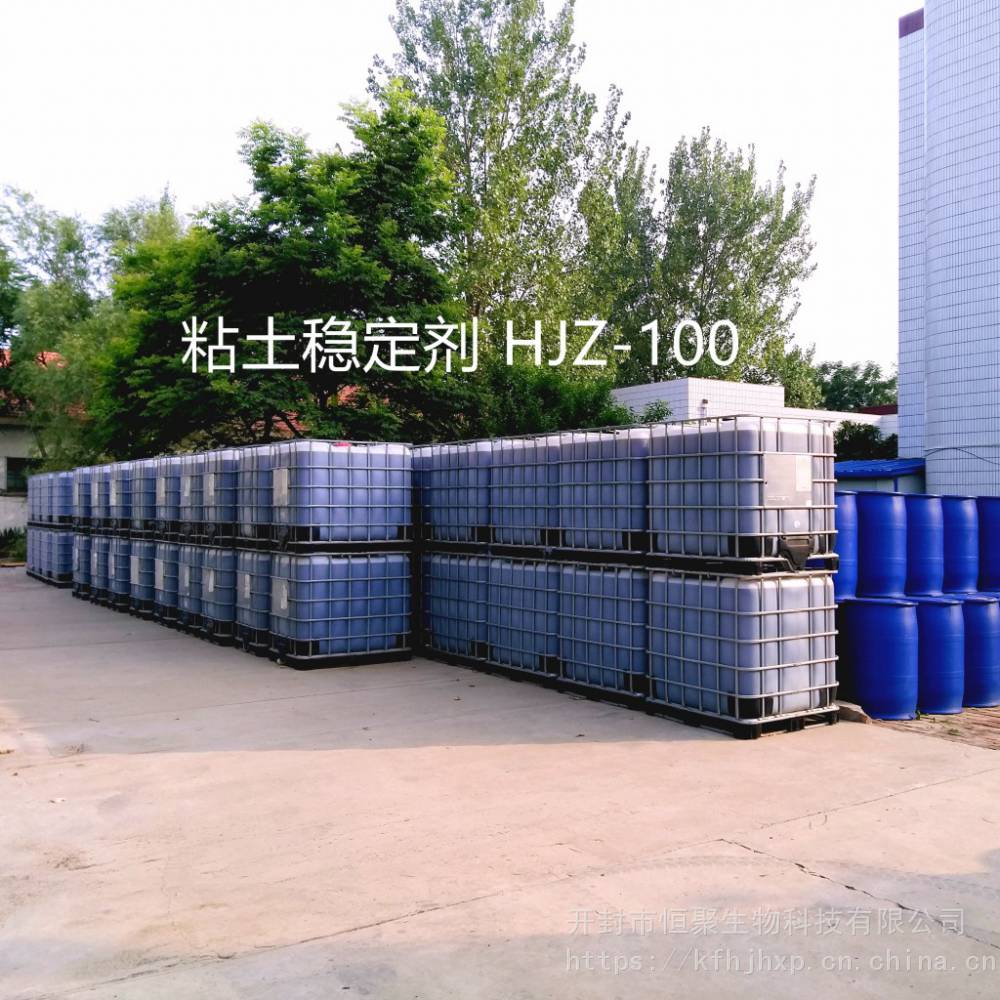 粘土稳定剂HJZ-100注水用粘土稳定剂生产厂家