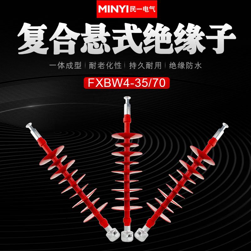 35kv高压悬式绝缘子FXBW4-35/7035/100悬垂式