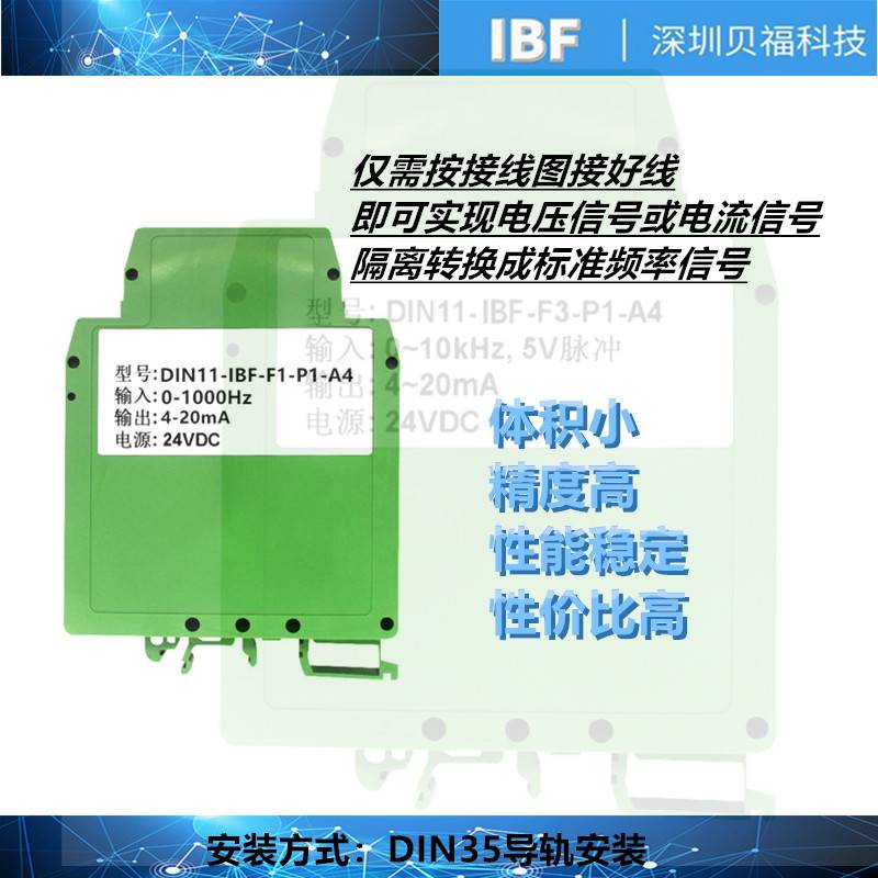 0-±10mA转0-5KHz5V电压脉冲频率信号隔离变送器、模拟信号数据隔离、采集和变换