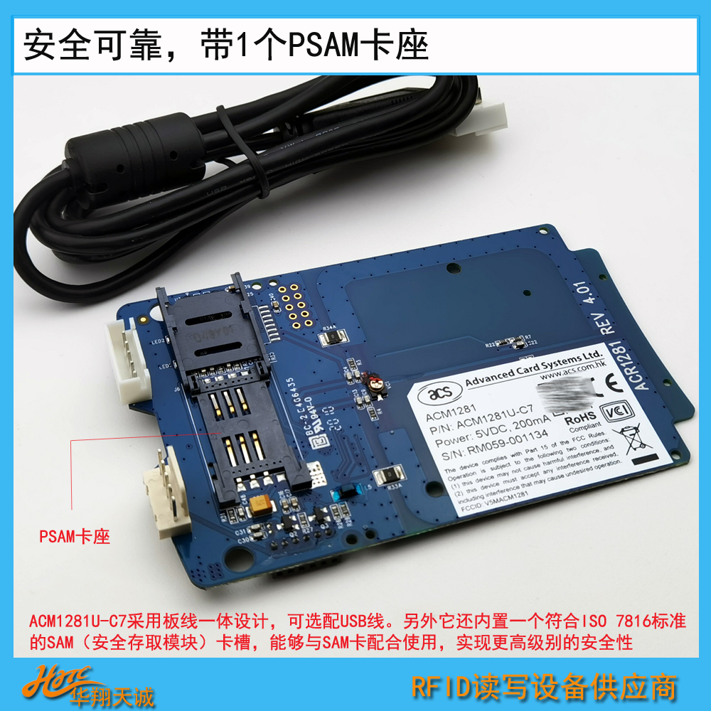 PSAM卡插卡槽CPU卡读写模块RFID读卡模块ACM1281U-C7