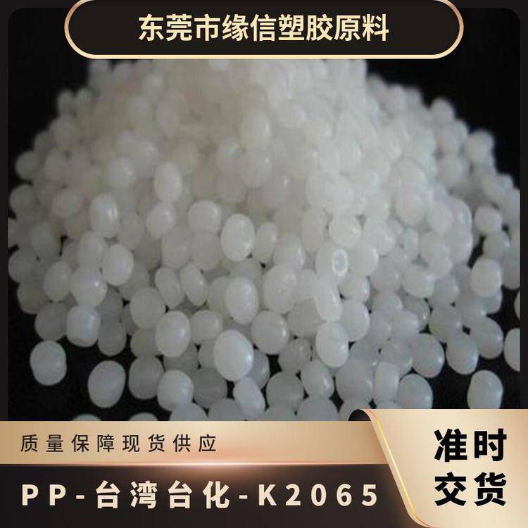 K2065橡胶塑料高流动性高刚性薄壁部件应用PP台化品牌经销