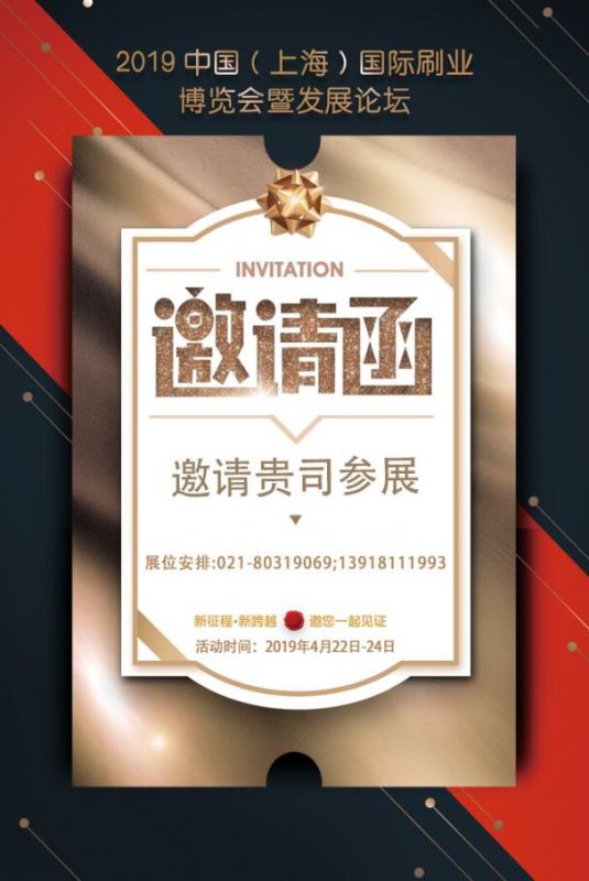 2019中国(上海)国际刷业博览会暨发展论坛