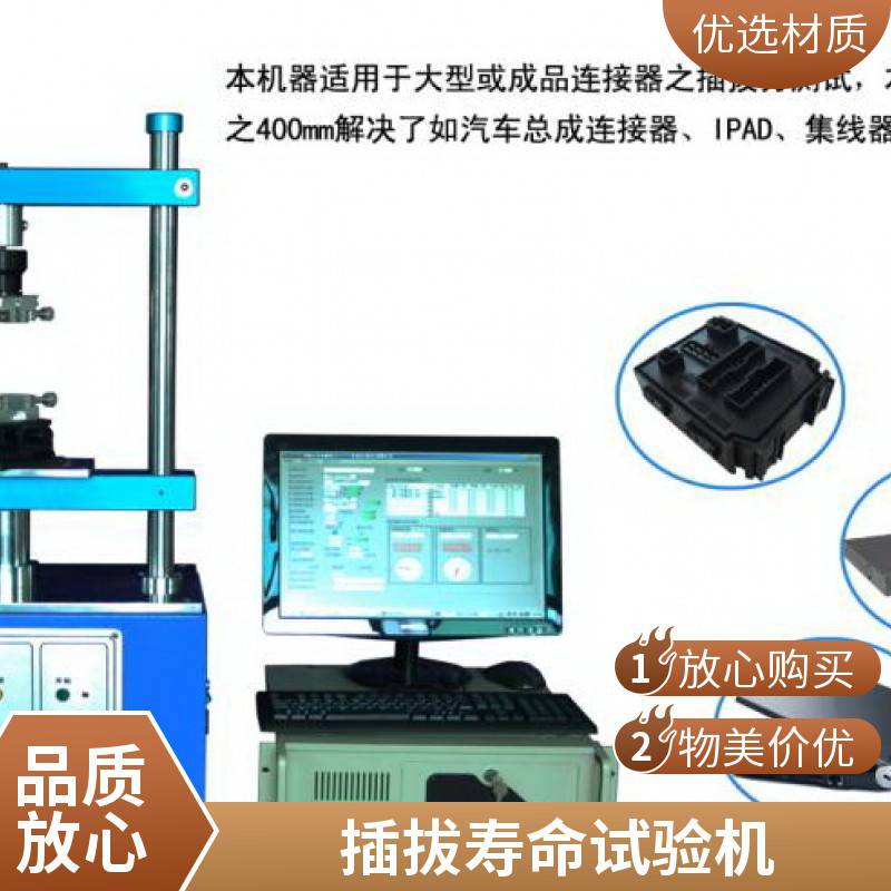 全自动插拔力试验机开关连接器测试立式多功能1220S