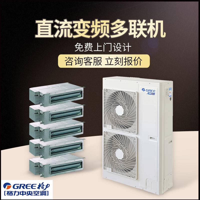 北京格力空调变频风管机格力家庭户式空调HDC系列2匹GMV-NHD50PL/A