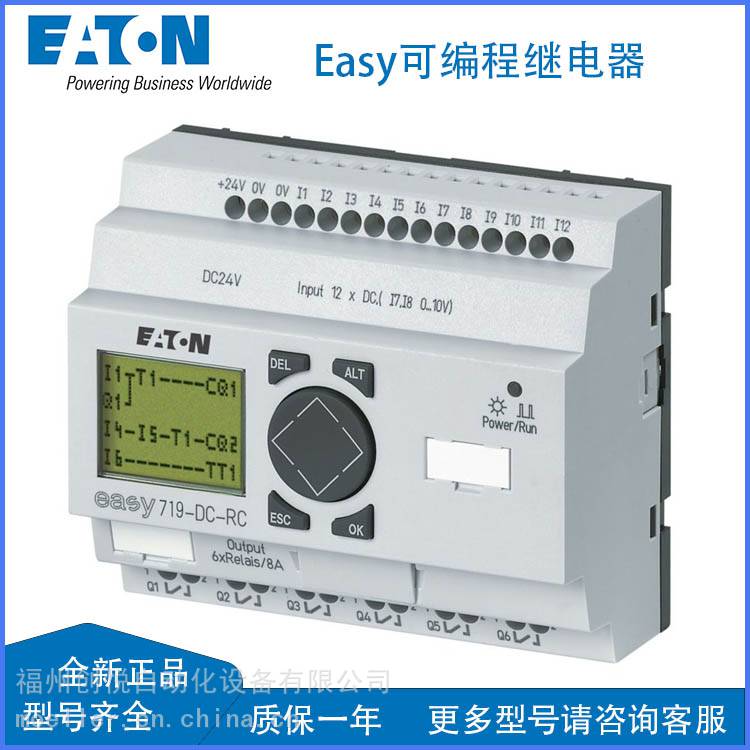 EATON伊顿EASY719-AC-RC可编程继电器EASY-E4-AC-12RC1