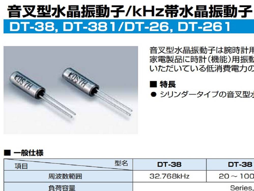 KDS计时产品,DT-26电视机晶振,1TD1251FNS004蓝牙晶振