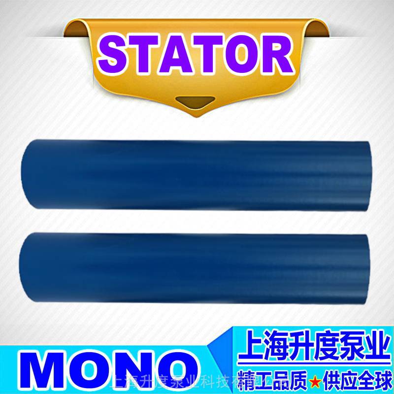 MONO莫诺定子电动螺杆泵胶套C12A/C13/C14/C15/C16/C17/C18/C19A