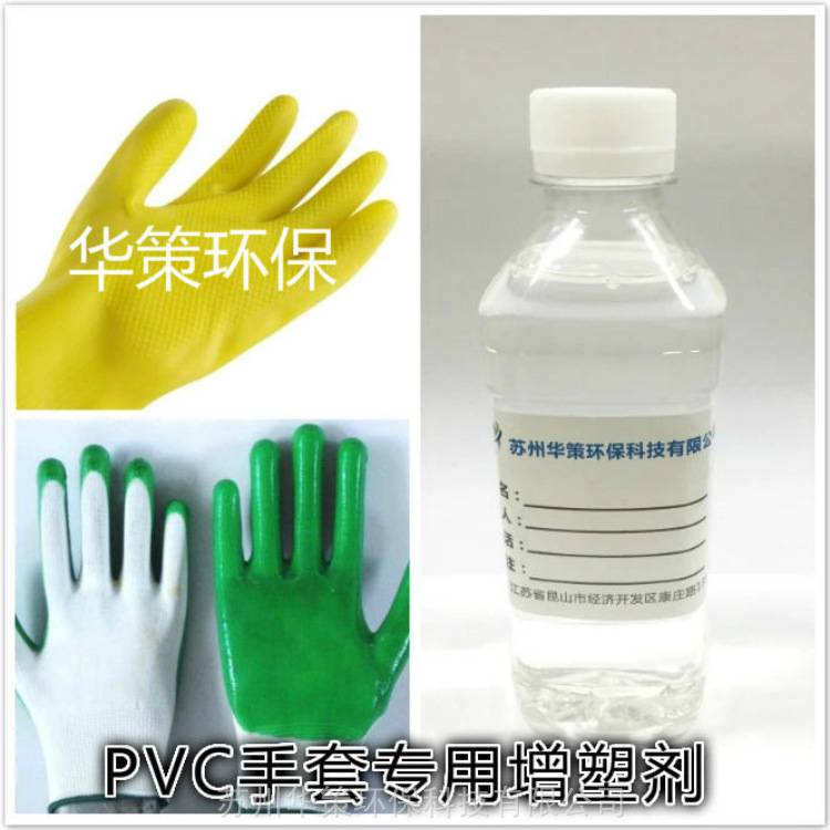 pvc浸塑手套专用环保型植物油增塑剂流动性好粘接力强