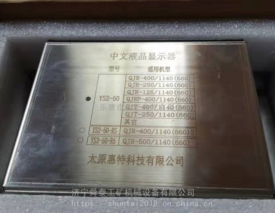 供应惠特YS2-50中文液晶显示器QJRP-400/1140660顺丰包邮