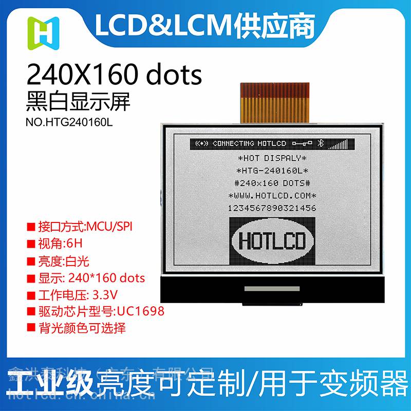 变频器LCD键盘显示屏/北方油田测量仪表超宽温液晶屏HTG240160L