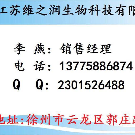 江蘇維之潤生物科技有限公司