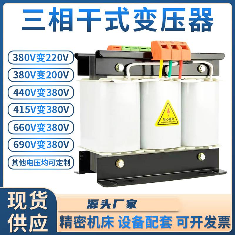 SBK-8000VA瓦380V转200V220V三相干式变压器进口电机配套电源