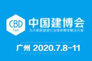 2020年第二十二届中国(广州)国际建筑装饰博览会-中国建博会
