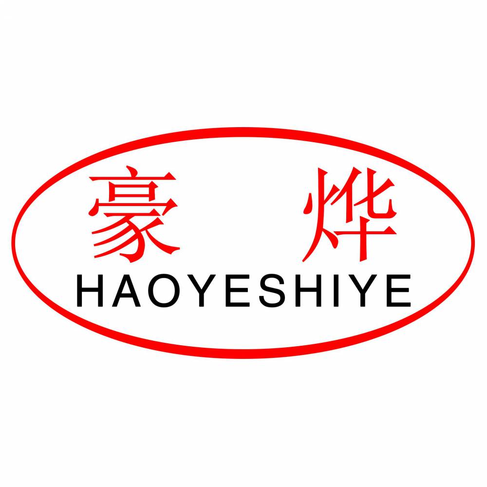 杭州豪燁實(shí)業(yè)有限公司