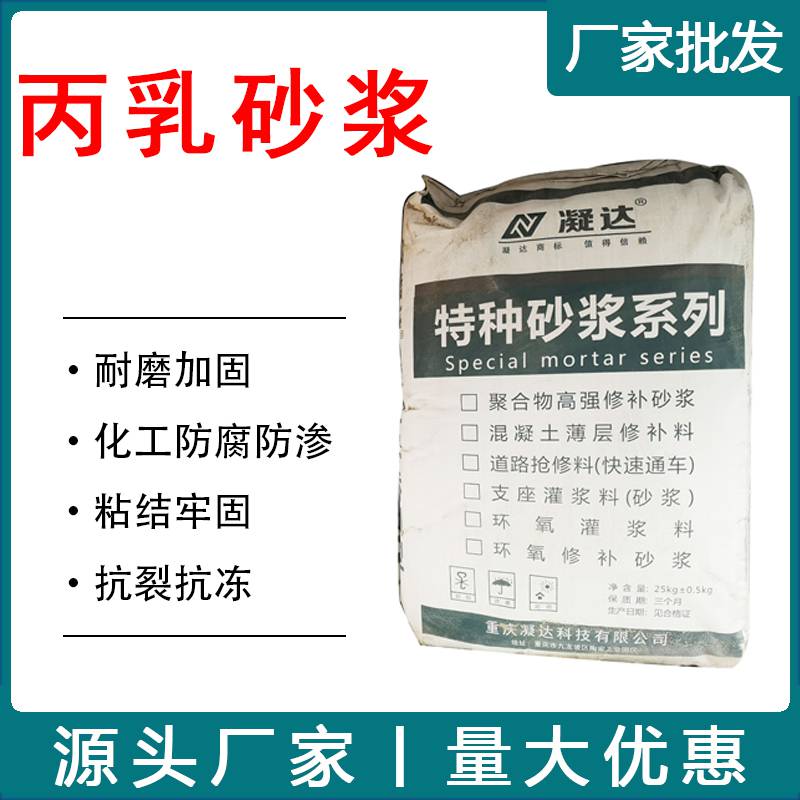 重庆防水防腐丙乳砂浆聚丙烯酸脂乳液水泥砂浆防水防腐抗渗修补加固粘接牢固