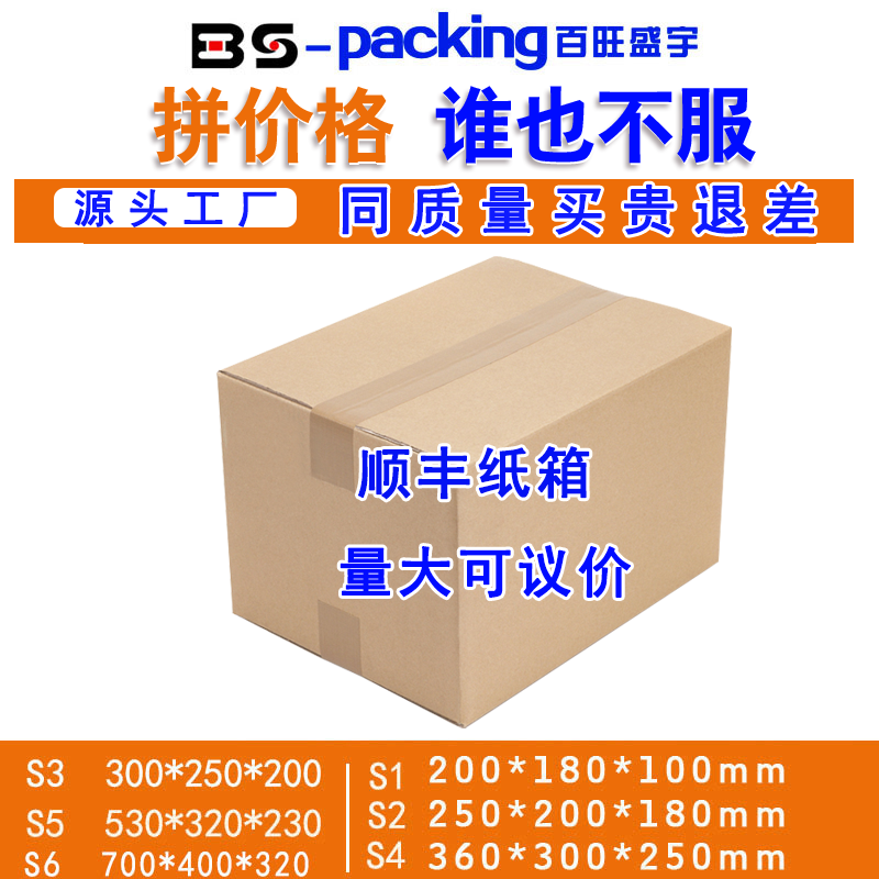 纸箱包装加工厂家定制包装箱厂生产出口快递物流打包发货盒子定做