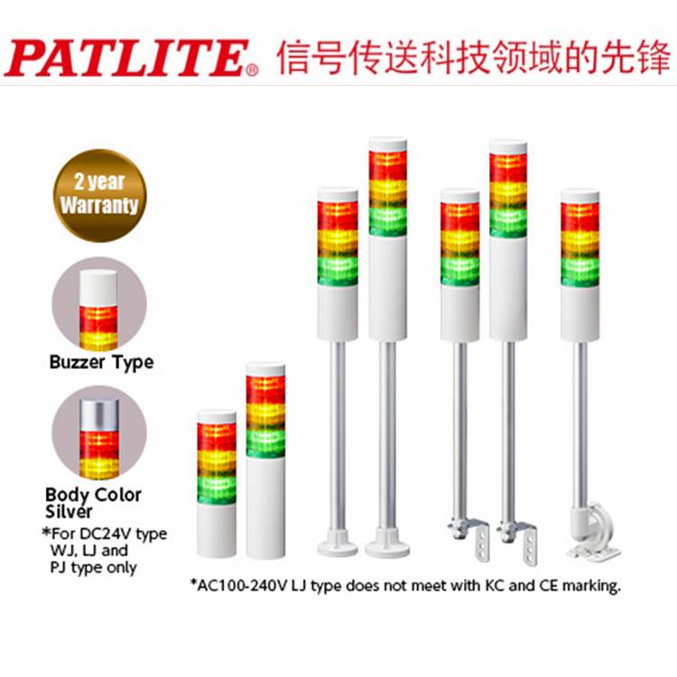 供应原装PATLITE派特莱LR6-02LJBW模块化组合LED多层信号灯