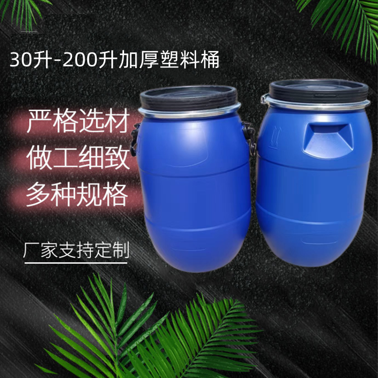 30升抱箍桶30L加厚化工桶50公斤密封塑料桶30L塑料罐厂家30升法兰桶