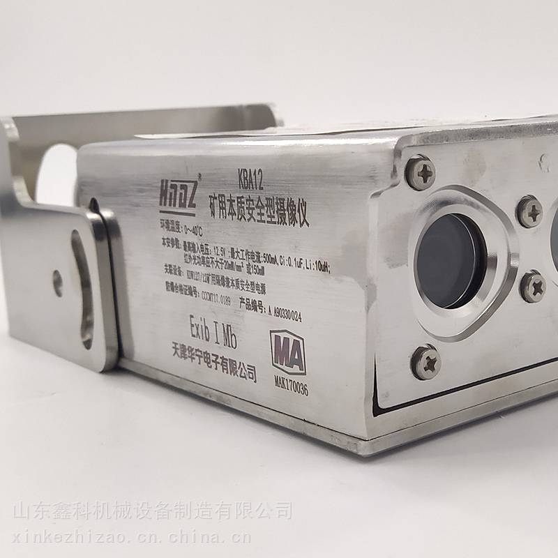 天津华宁电子KBA12矿用本质安全型摄像仪防爆本安型摄像机器头