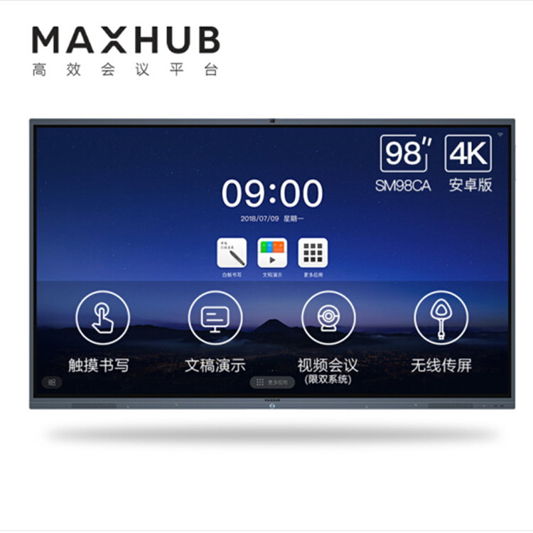 企业智能电子白板maxhubSM98CA云南代理商供应98寸会议平板