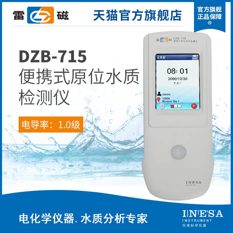 雷磁DZB-715型便携式原位水质检测仪PH电导溶氧ORP温度