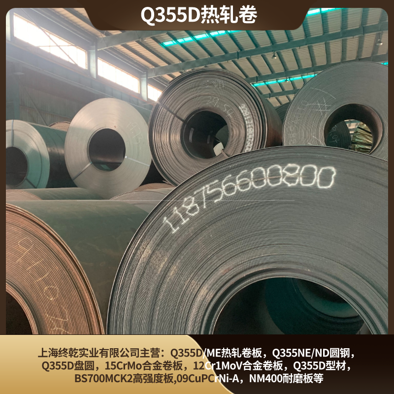 合金结构钢卷Q355D牌号建筑工程/机械车架等可用钢材