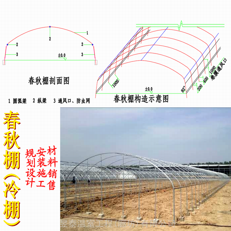 蔬菜花卉种植温室大棚大跨度单体拱棚插地春秋棚YTWSLP0071