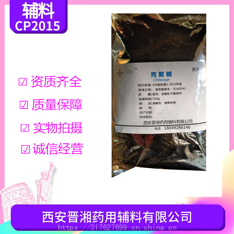 药用辅料壳聚糖资质齐全药典标准