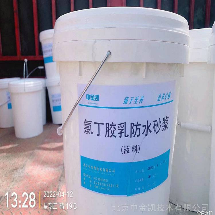 氯丁胶乳防水砂浆适用于水利大坝防腐防水工程氯丁胶乳