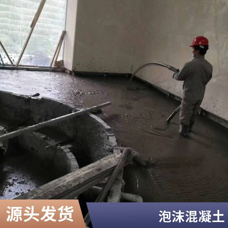 无锡楼面顶板垫层找坡隔热回填材料选用泡沫混凝土经济节能