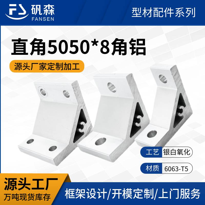 角铝支架50508/2020/3030/4040/5050/6060/8080各种规格任意定制