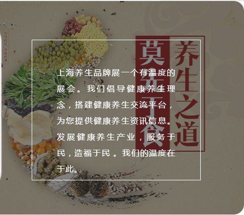 2018上海养生展览会