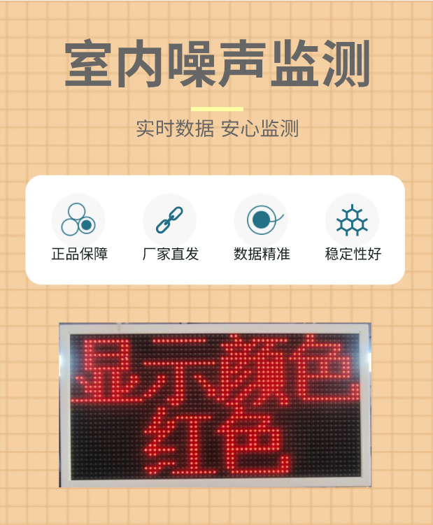 噪声监测显示系统噪音计噪声检测仪环境检测