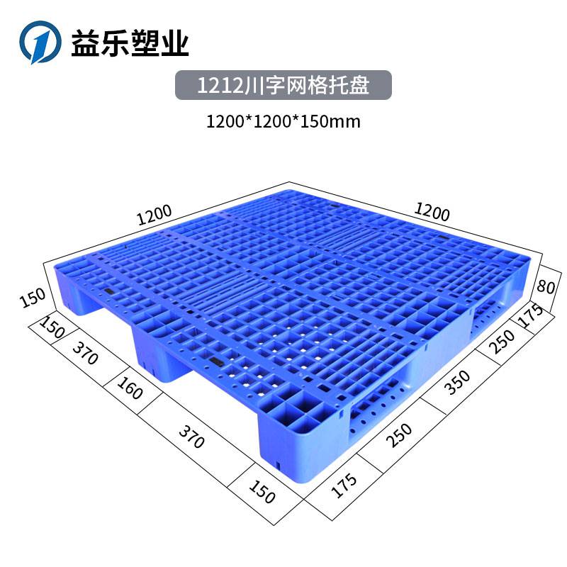 汉川厂区仓用垫仓板四面叉进川字塑料托盘益乐供应防滑卡板栈板