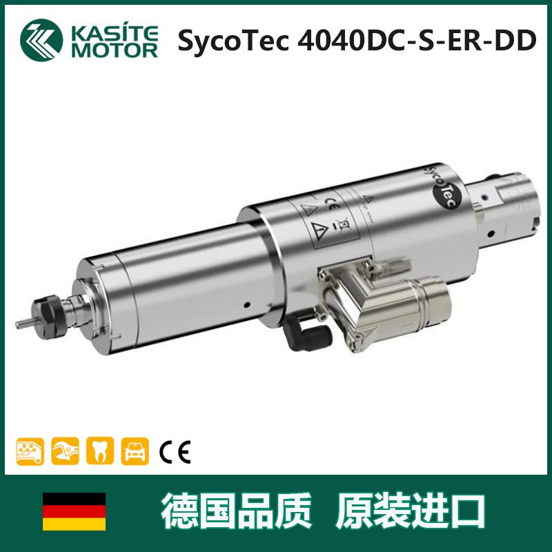 德国SycoTec数控机床主轴中孔水冷加工中心主轴