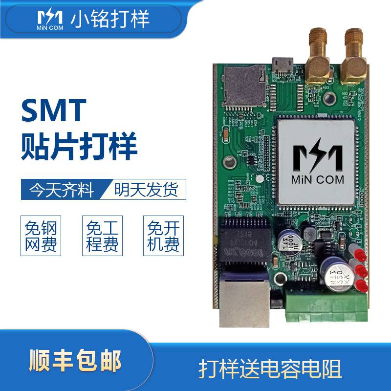 smt贴片加工后焊加急中小批量电路