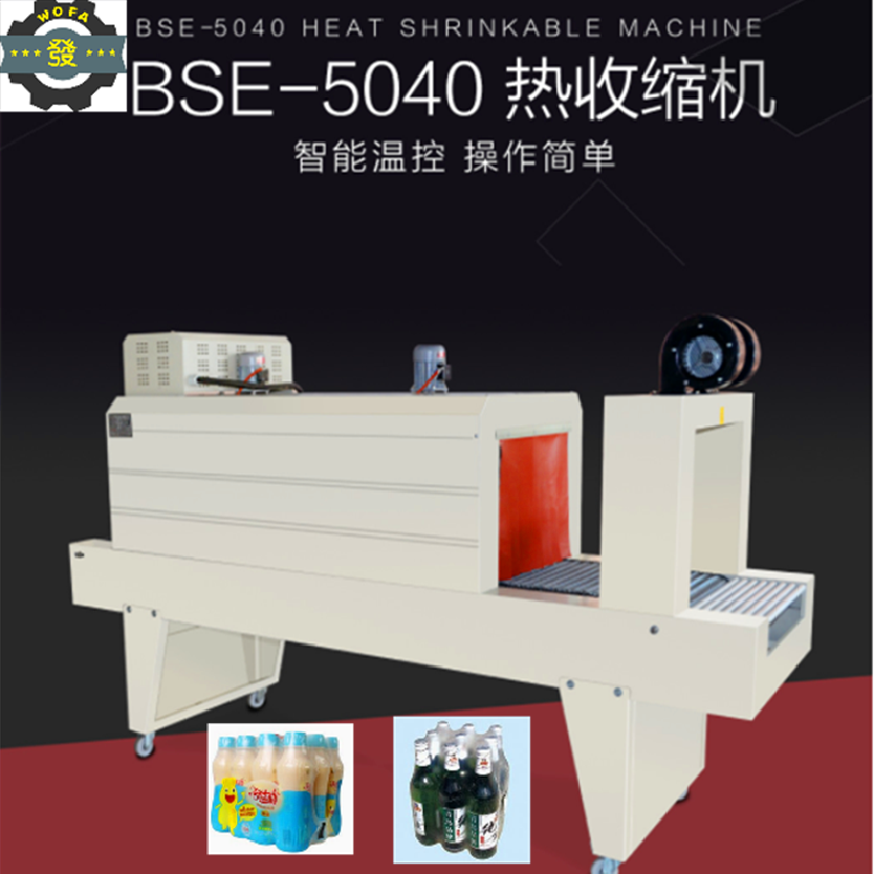 BSE-5040型饮料PE膜热收缩包装机鑫儒弈供应