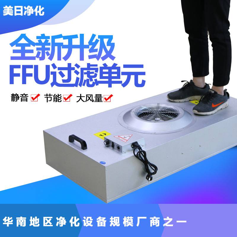 深圳FFU風(fēng)機(jī)過(guò)濾單元ffu空氣凈化設(shè)備廠家東莞群控FFU風(fēng)機(jī)過(guò)濾單廣東群控FFU風(fēng)機(jī)過(guò)濾單