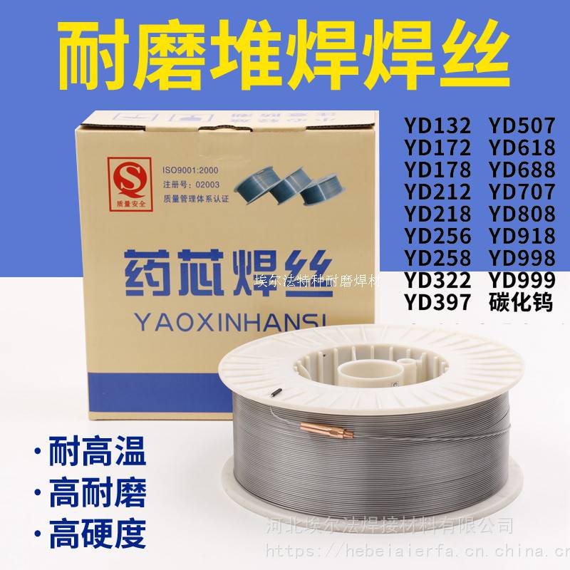 YD998碳化钨超耐磨药芯焊丝YD212YD256高硬度ZD310YD507TN65ZD5