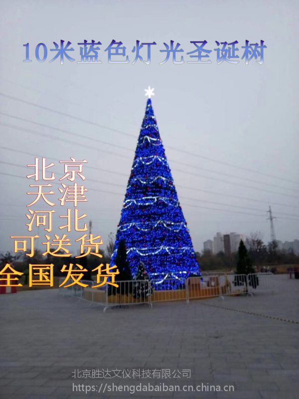 北京圣诞树可定制4/5/6/8/10/15/20米圣诞树蓝色圣诞树红色圣诞树