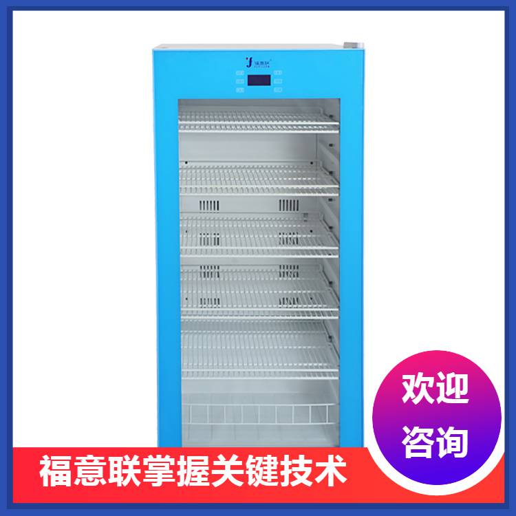 药物冰箱4-38度福意联100L医用药品恒温箱FYL-YS-100L