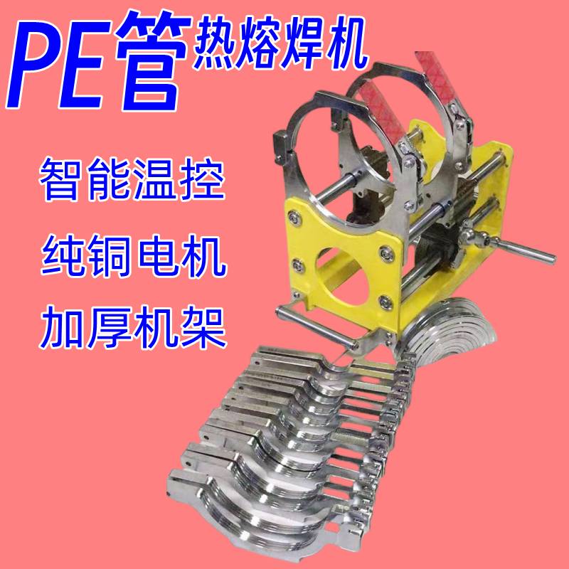 315液压热熔焊机全自动天然气管对焊机手摇四环PE管焊接机