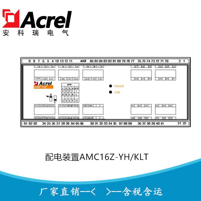 改造用末端配电箱多回路测量装置AMC16Z-YH/KLT